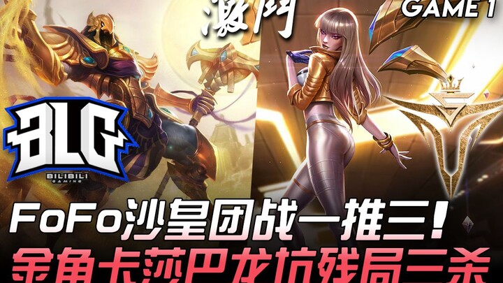 BLG vs V5: FoFo “Sa Hoàng” giao tranh tổng 1 đánh 3, Jinjiao với Kassadin hạ gục ba mạng trong pha đ