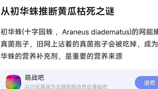 (Chuhua Fake Medicine) Chuhua Spider said to add another tile. What will our Doloris become? (choked