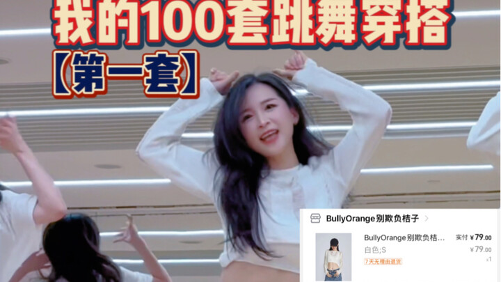 🛍️【100 set đồ nhảy múa】Phần 1: Phong cách học đường ngọt ngào – cá tính, nhất định phải có dành cho 
