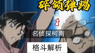 毛利兰穿的越粉，战力越狠。【名侦探柯南】超燃格斗解析