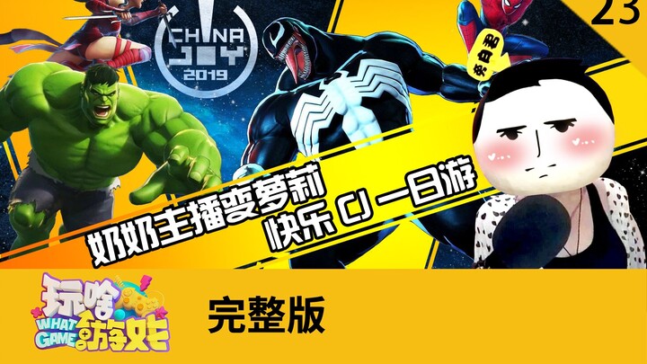 【玩啥游戏】韩国吃鸡作弊 快乐CJ福利一日游 23