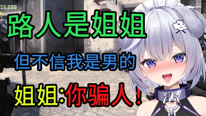 สาวน้อยตะลึงซีพียูของฉัน ฉันเป็นเด็กผู้ชายจริงๆ!