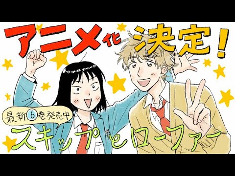 Skip and loafer anime - BiliBili