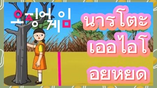 นารูโตะ เออีไอโอยูหยุด