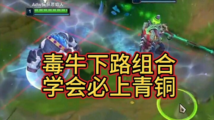 The Bull Head + Alchemy combo is unstoppable under the tower! Hurry up and climb Bronze with your fr