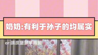 这一分钟撒的慌比奶奶这辈子的都多