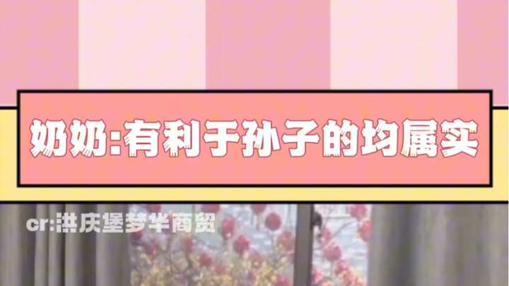 这一分钟撒的慌比奶奶这辈子的都多