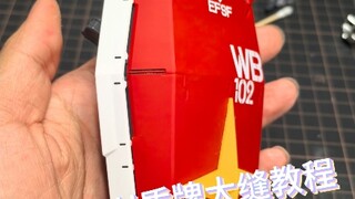 班GU盾牌修件建议