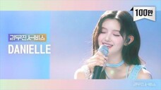 [리무진서비스] EP.75 뉴진스 다니엘 | NewJeans DANIELLE | ASAP, Only Hope, Written In The Stars