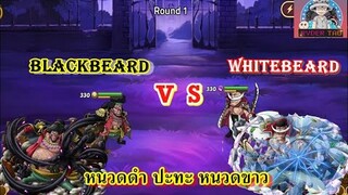 Epic Treasure : หนวดดำ ปะทะ หนวดขาว