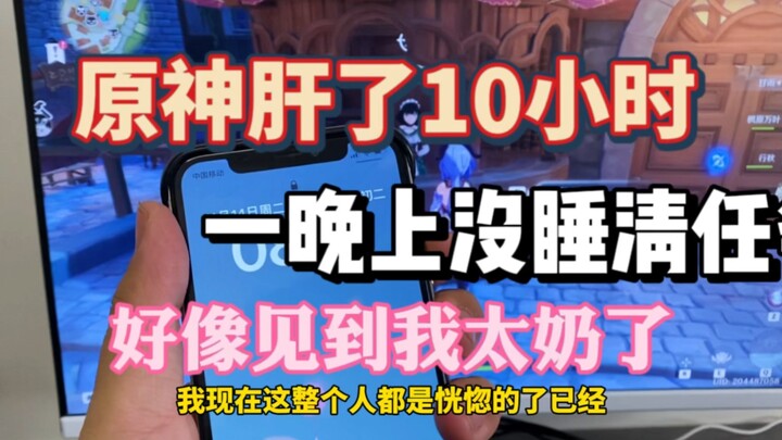 I played Genshin Impact straight for 10 hours—just in time, my grandma’s here to pick me up!