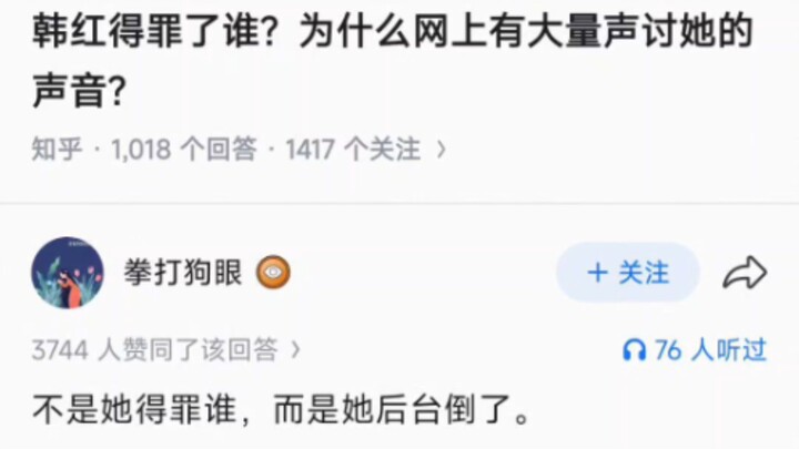 Who has Han Hong offended? Why is there such a wave of condemnation against her online?