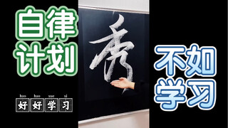 秀字的连笔写法