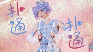 【Sola】扑通扑通❤2022年第一支视频一定要甜！