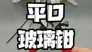 【模型玩家省钱秘籍-第一篇】