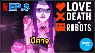 ตามล่าปีศาจจิ้งจอก [ สปอยซีรีส์ ] Love, Death & Robotsby EP.8 by CHAMP Studio