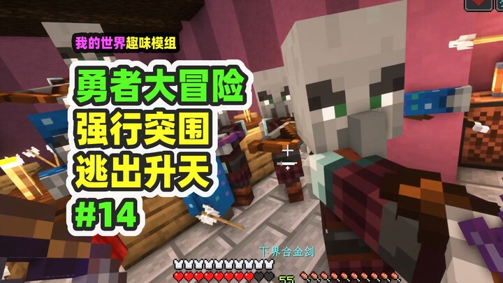 Minecraft: Hero's Great Adventure 14 – Eat the Enchanted Golden Apple and Forcefully Conquer the Mon