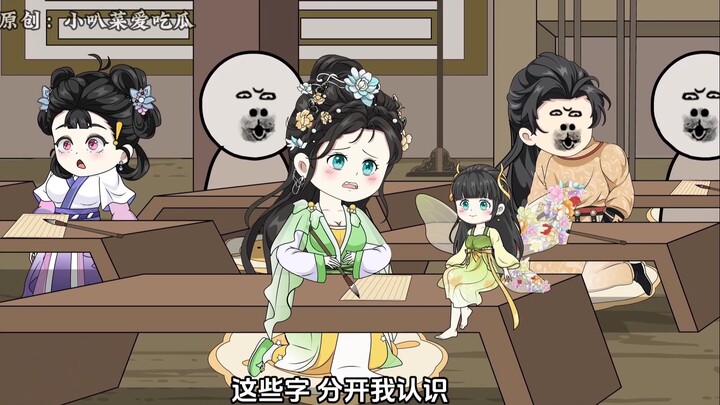 第41集：小花花上学啦