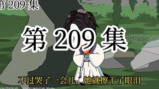 【明初好圣孙】第209集 风云起，鸡子黄（改的第N遍）