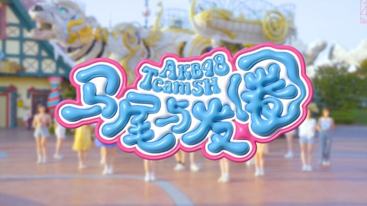 AKB48 Team SH's "Ponytail and Scrunchie" – The mysterious 17th member has appeared!