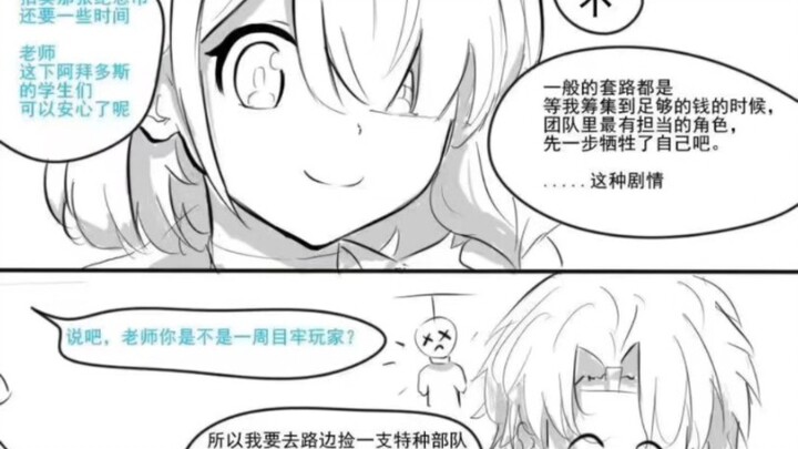 【当老师，但是不守赛博师德】碧蓝档案漫画