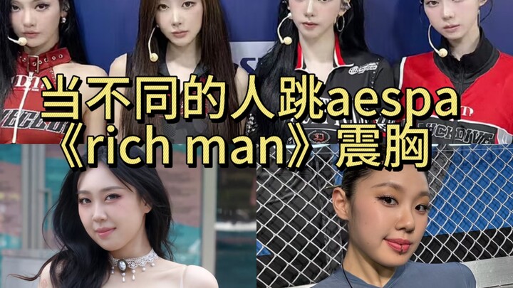 Khi nhiều người khác nhau thực hiện động tác lắc ngực trong bài "Rich Man" của aespa, cảm giác thật 