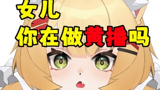 因为切片太炸裂，差点被家人送进去