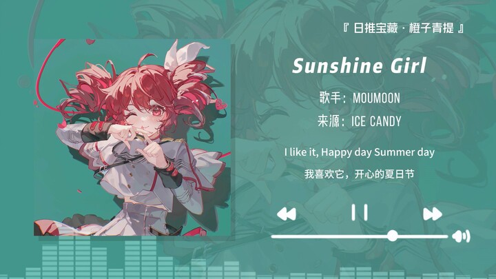 “Độ ngọt vượt ngưỡng! Nghe xong là muốn yêu ngay!!” || “Sunshine Girl”