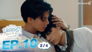 บรรยากาศรัก Love in The Air l EP10 [2/4] ENG SUB