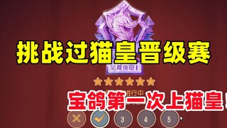 Tom and Jerry Mobile Game: Challenge and help your friends pass the Cat King promotion match!