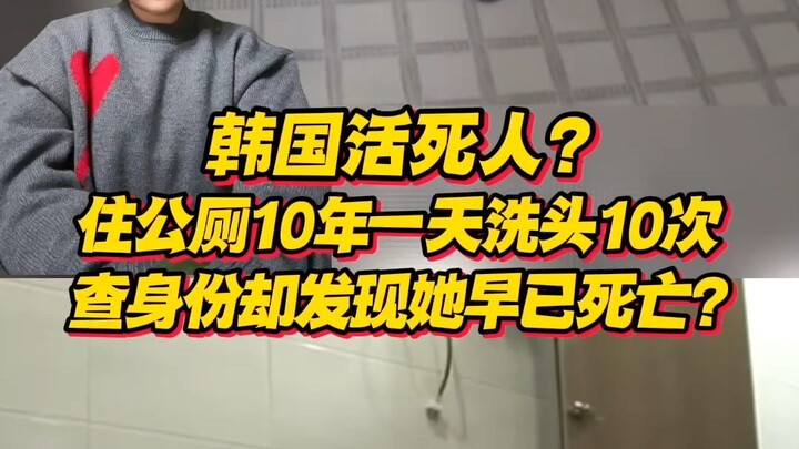 Mayat hidup asal Korea? Seorang perempuan tinggal di toilet umum selama lebih dari sepuluh tahun dan