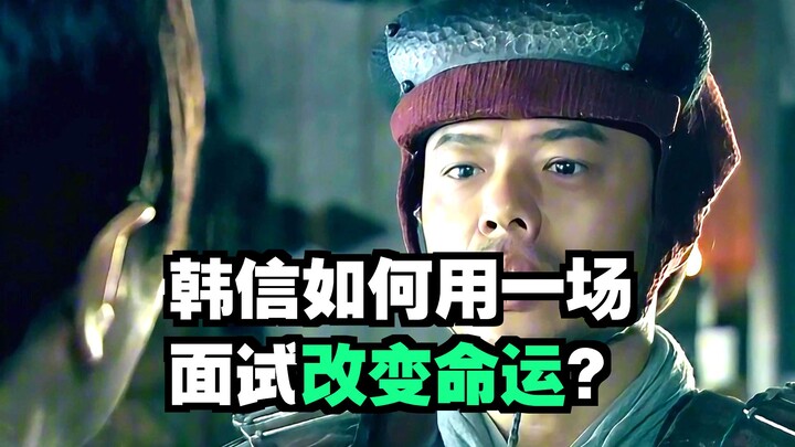 In-Depth Analysis of "The Legend of Chu and Han": Han Xin Joins the Han Camp