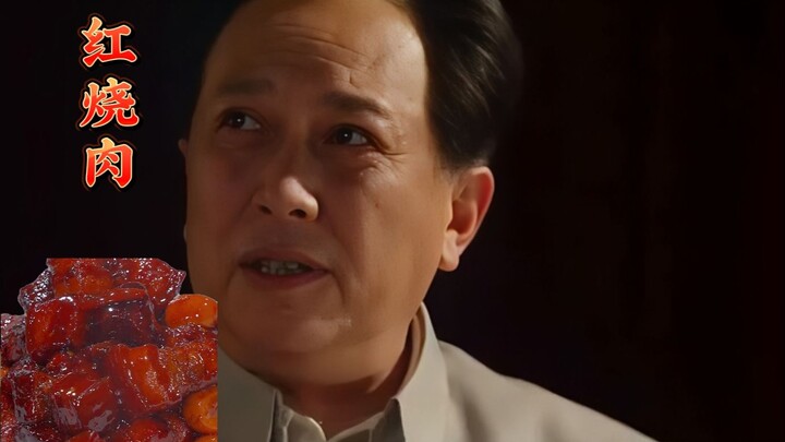 หมูแดงอบที่ประธานชื่นชอบที่สุด เขาก็แค่กินไปเพียงคำเดียว ยุคนั้นช่างยากลำบากจริงๆ!