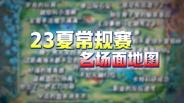 موسم مذهل بكل المقاييس! خرائط أبرز اللقطات في الدور التمهيدي لـ KPL صيف 2023: مباريات قلبت الموازين،