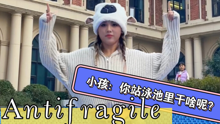 社牛泳池翻跳安踢罚酒！kpop给我走向20后！