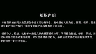 Wu Dong Qian Kun S5 Ep. 4