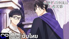 หนุ่มบัญชีบ้างาน กุมชะตาชาวต่างโลก【Isekai no Sata wa Shachiku Shidai】| PV.1 | ตัวอย่างซับไทย | 4K
