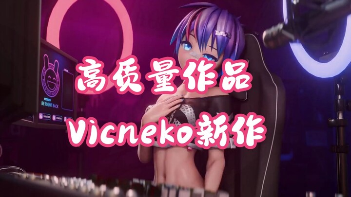 25新年新作！【高质量原神同人】Vicineko大佬~