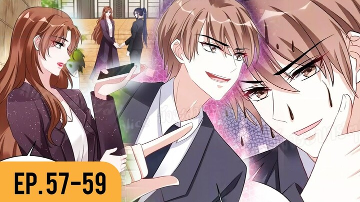 [อ่านมังงะ] เผลอใจให้คุณบอสร้าย EP.57-59