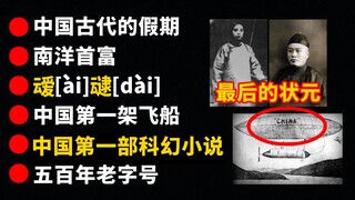 معلومات تاريخية صينية غريبة ونادرة