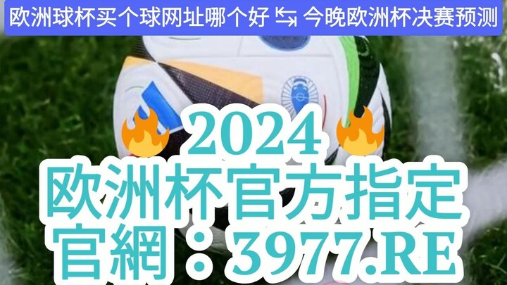 第一热点！国内欧洲球杯滚球竞猜「入口：3977·EE」