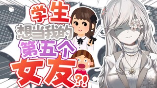 可爱JK竟敢向我告白？！