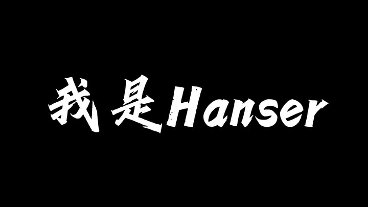 【Voice actors are all monsters】Hanser