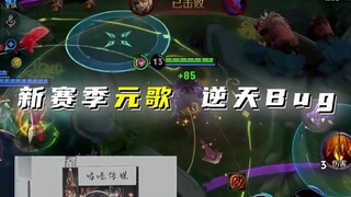 There is a meta song in this "bug"