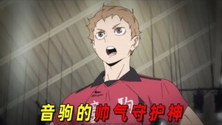 【排球少年人物志】球都不用碰，就能杀死主攻手的男人！音驹的帅气守护神夜久卫辅！