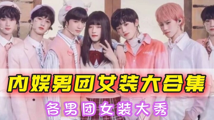 أي فرقة فتيان هي الأفضل في ملابس النساء؟ مراجعة شاملة لملابس النساء في الفرق الرجالية المحلية، والتي