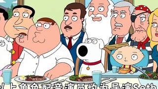 Đạo diễn của Family Guy tuyệt vời đến mức nào?