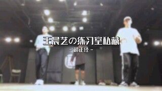 【王晨艺】王老师自己发的物料！都是初心！速来！