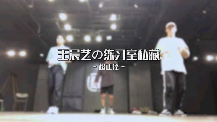 【王晨艺】王老师自己发的物料！都是初心！速来！