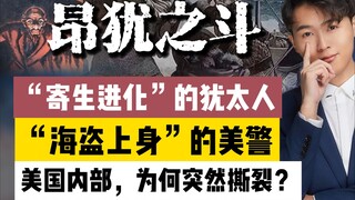 Di balik olahraga sekolah Amerika: Mohon leluhur turun tangan! Pertarungan antara "Bajak Laut" Ang d